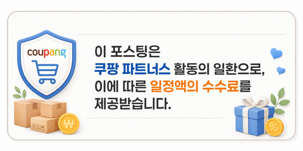 쿠팡 파트너스 활동 안내
