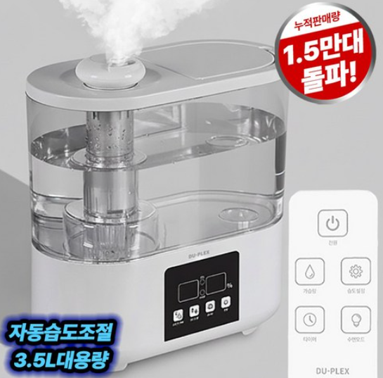 듀플렉스 자동습도조절 리모콘 초음파 가습기