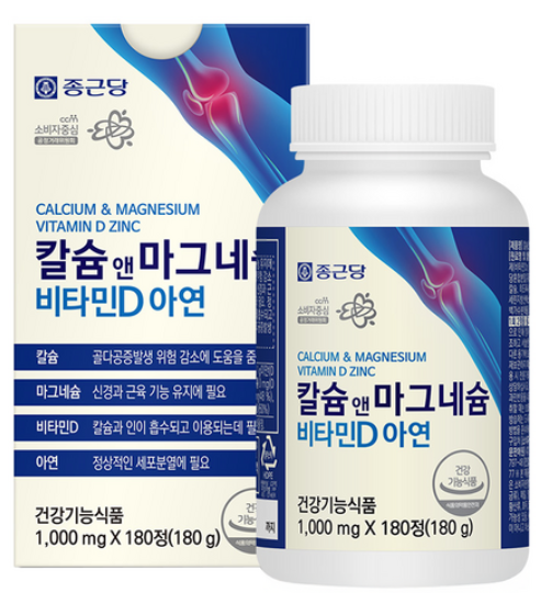 종근당 칼슘 앤 마그네슘 비타민D 아연