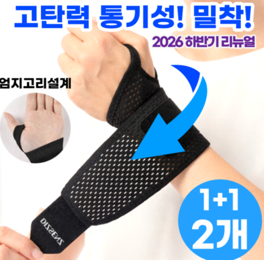 디즈센즈 통기성 편안한 고탄력 양손형 손목보호대 2P