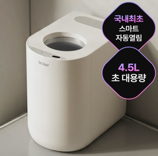 닥터하르 음식물처리기 자동오픈 4.5L